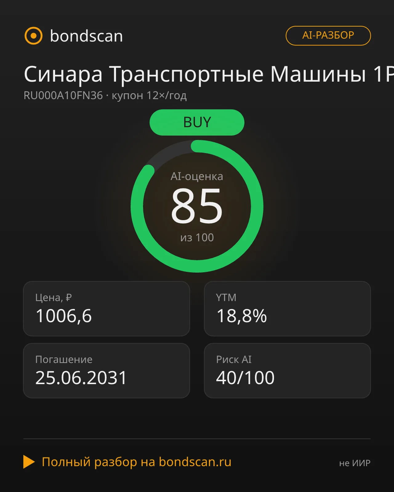 RU000A10FN36 - Синара Транспортные Машины 1P8: подробный AI-разбор облигации
