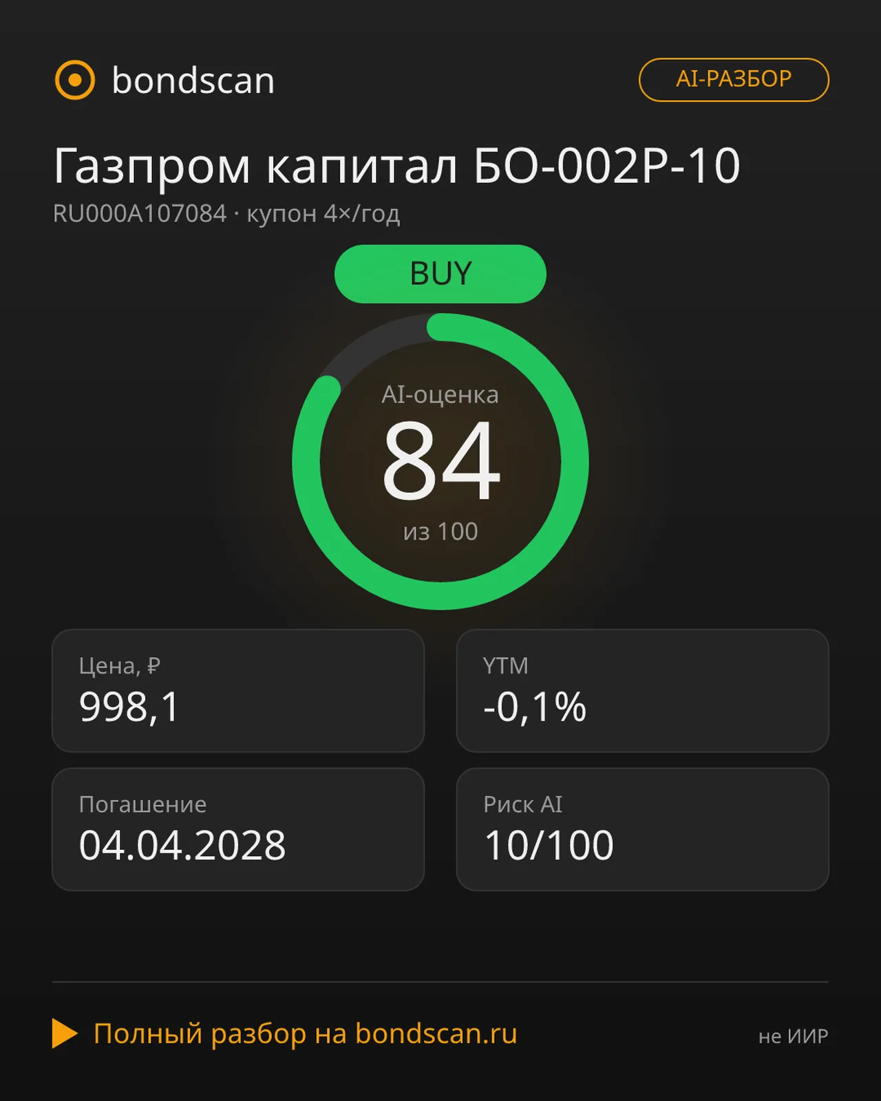 Газпром капитал БО-002Р-10: флоатер с AAA и доходностью 16,6% при дюрации 3 месяца Газпром капитал БО-002Р-10: флоатер с AAA и доходностью 16,6% при дюрации 3 месяца