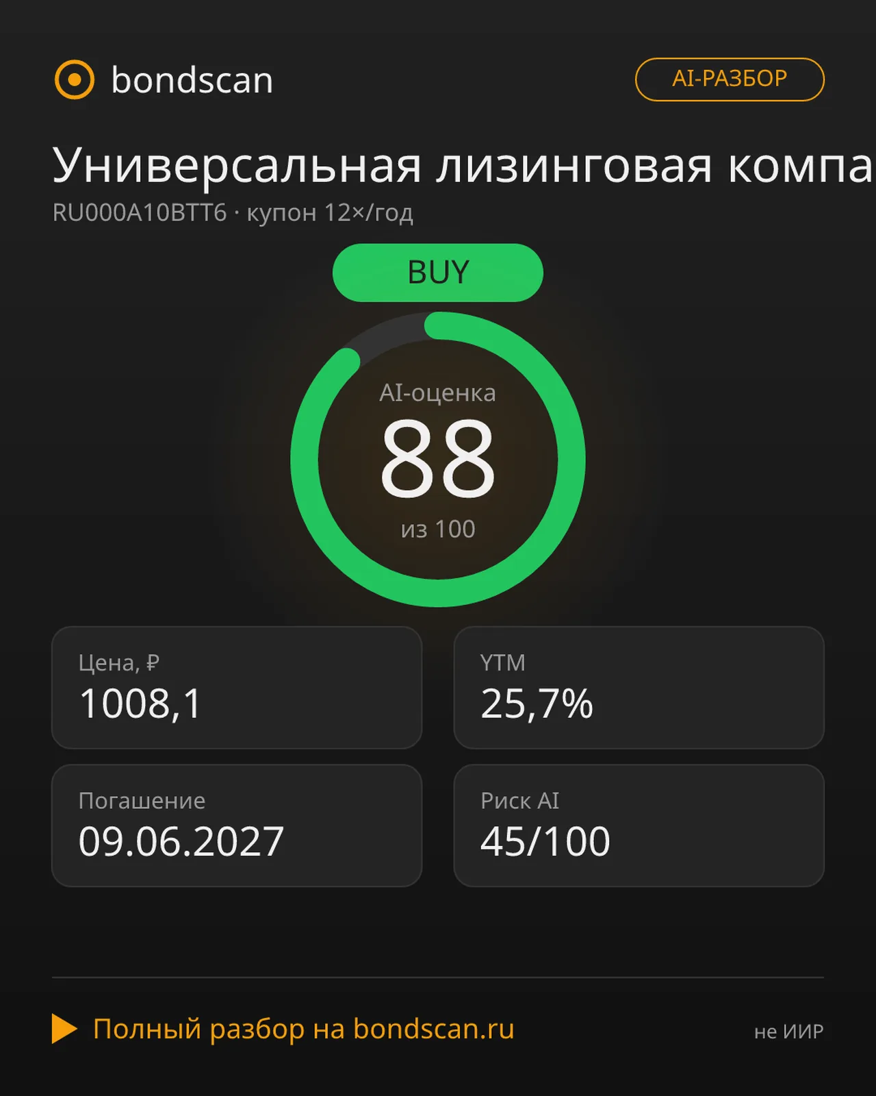 RU000A10BTT6 - Универсальная лизинговая компания УЛК 001Р-01