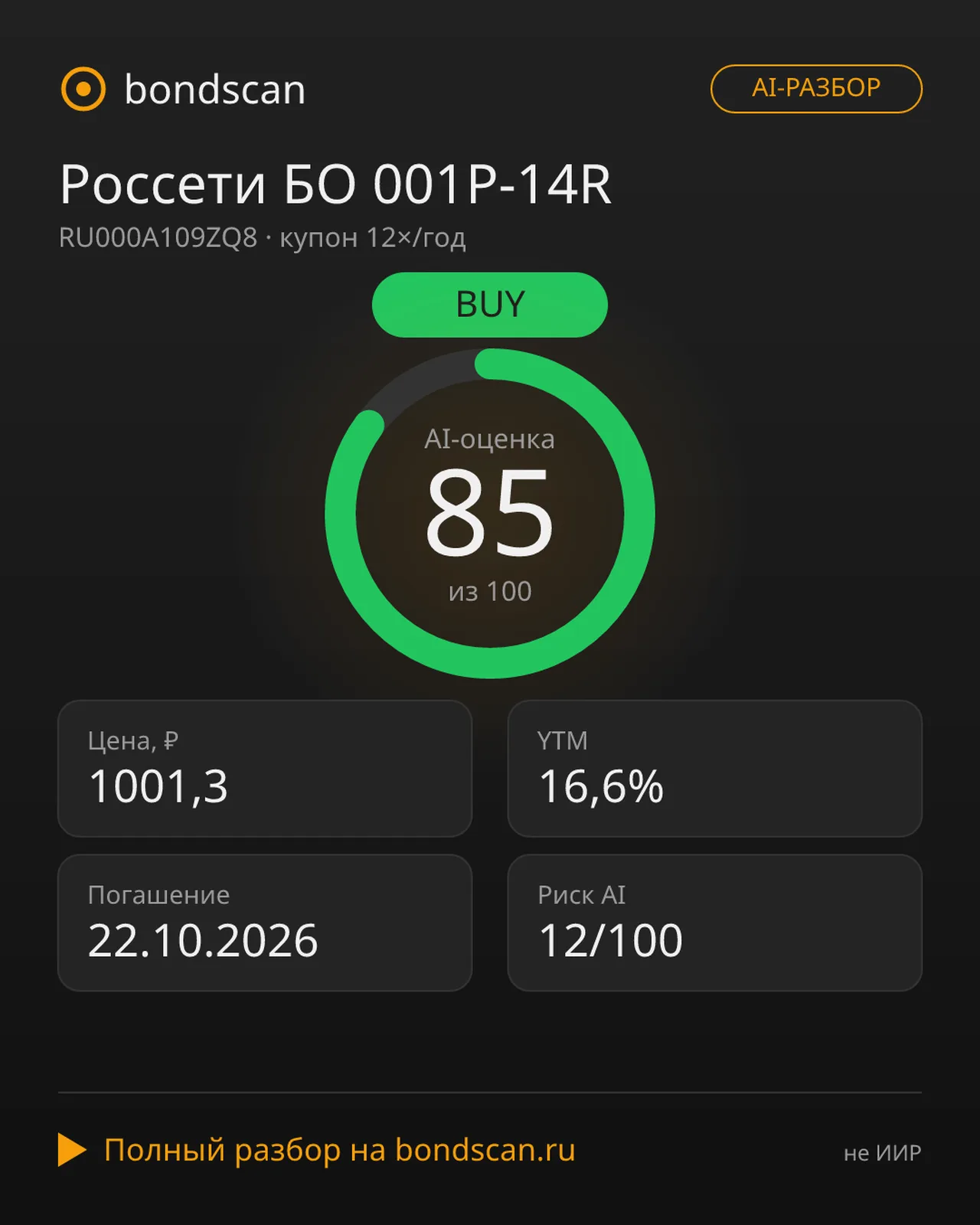 Россети 001P-14R (RU000A109ZQ8): 16,6% YTM и рейтинг AAA при сроке всего 3 месяца Россети 001P-14R (RU000A109ZQ8): 16,6% YTM и рейтинг AAA при сроке всего 3 месяца