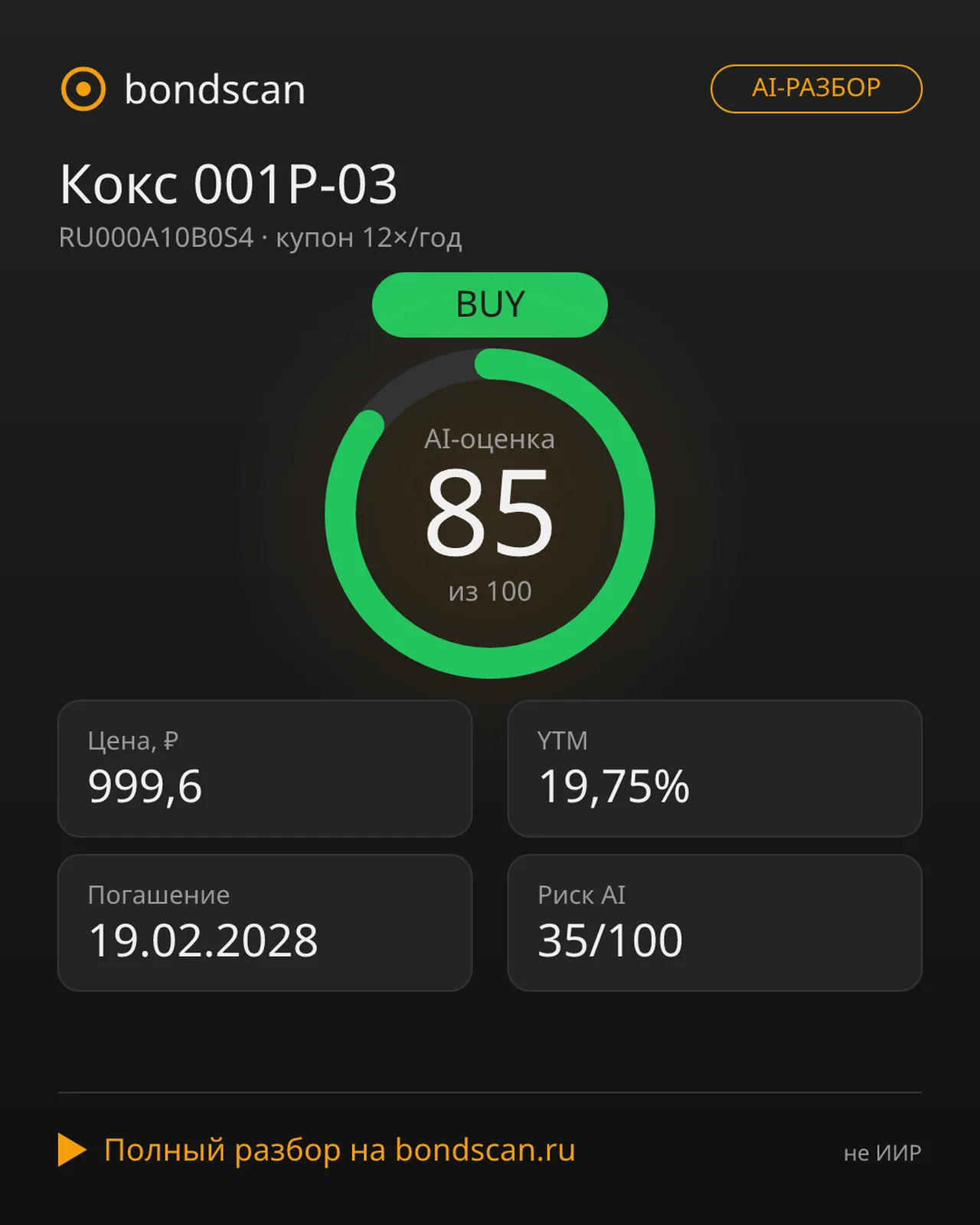 RU000A10B0S4 - Кокс 001P-03